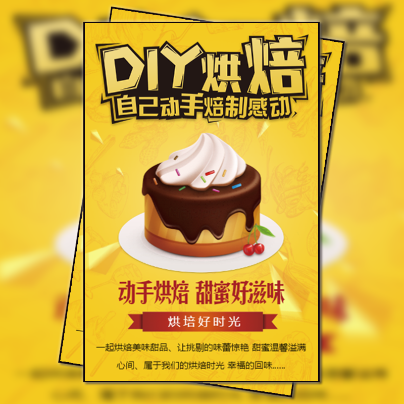 DIY烘培 蛋糕制作 手工DIY 蛋糕 饼干 糕点 巧克力