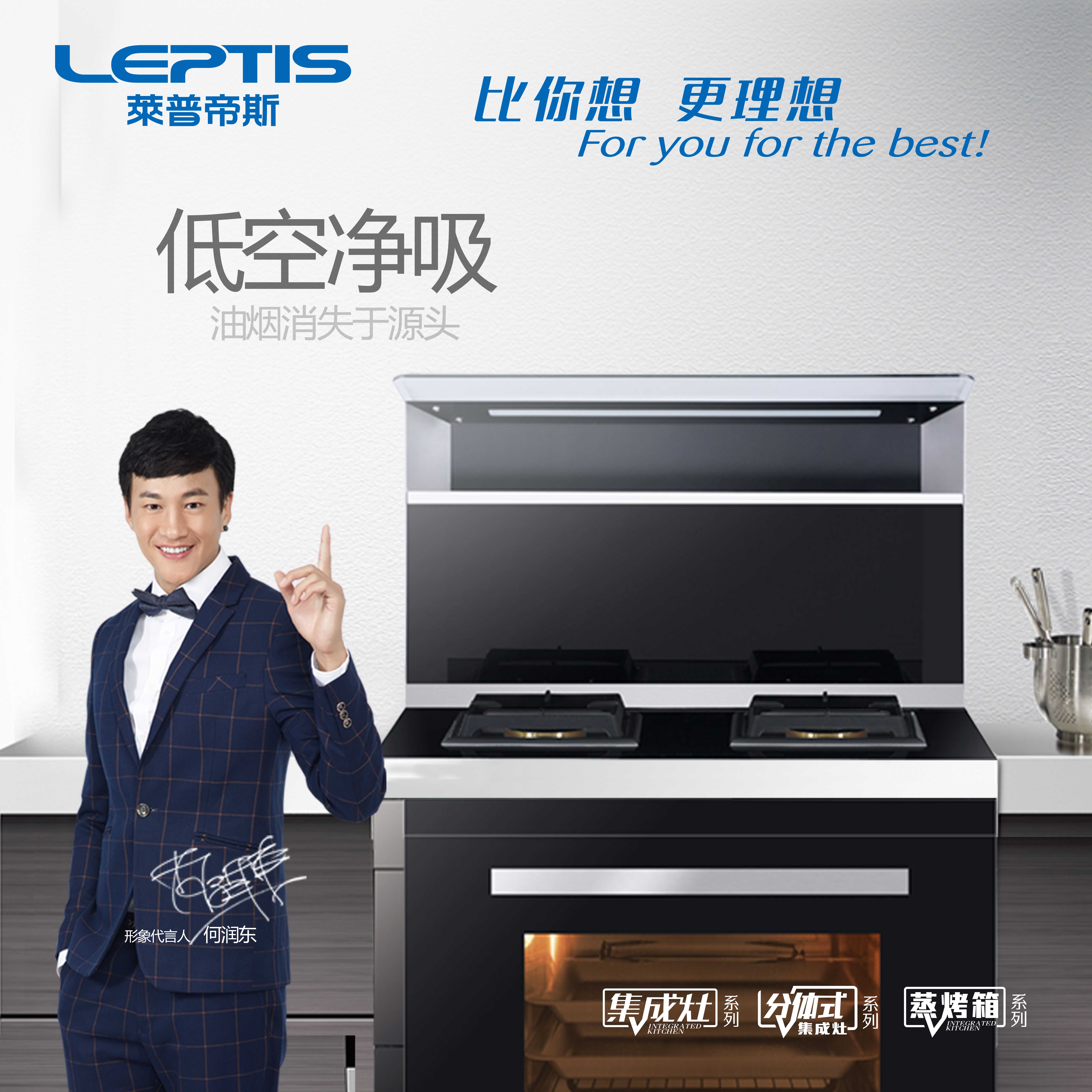 【莱普帝斯】2018年电子画册集成灶系列