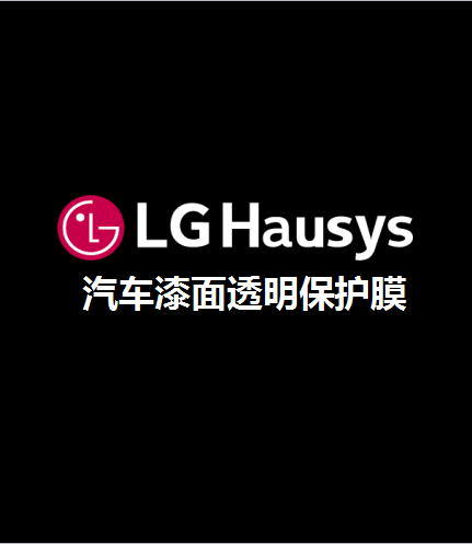 加入 LG Hausys ，财富其实很简单！