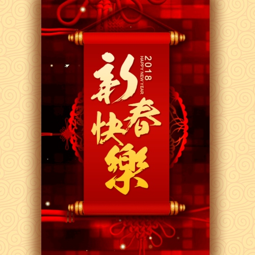 網點送祝福