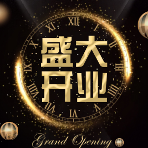 9月10日星火学府盛大开业，诚邀莅临！