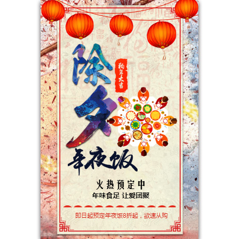 旺狗賀歲，歡樂(lè)祥瑞，狗年年夜飯預(yù)訂ing！