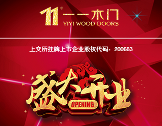 加維斯門窗 雙羽木門 年年紅電泳門羅平專賣店盛大開業(yè)