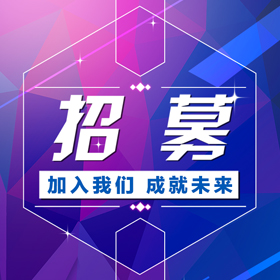 靚麗/炫彩—時尚企業招聘