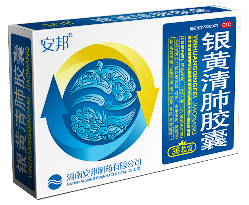 银黄清肺胶囊
