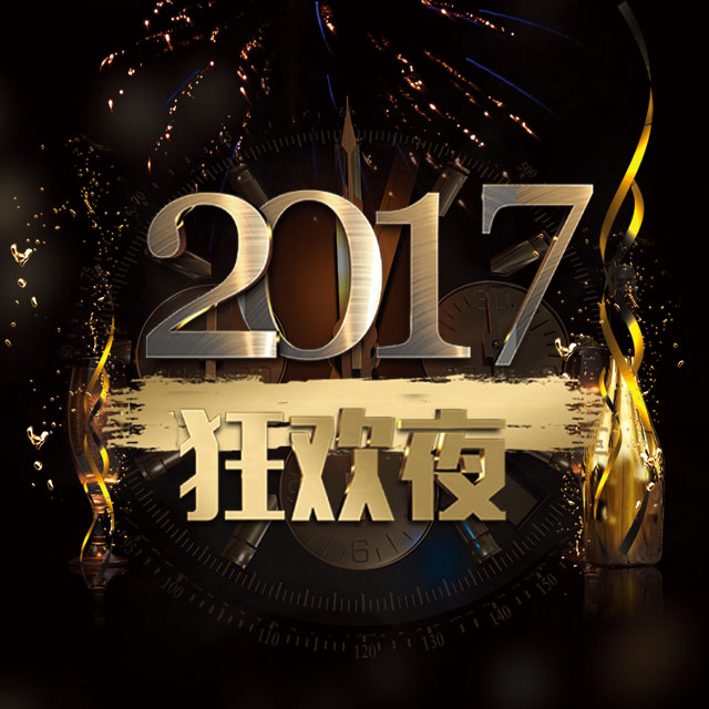 微貸網(wǎng)陜西分公司2017年新春團(tuán)拜會(huì)