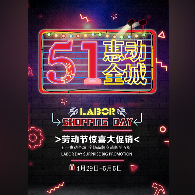 老福祥黃金珠寶五一惠動全城