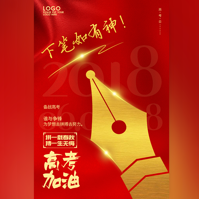 紅色簡(jiǎn)約高考沖刺培訓(xùn)招生加油勵(lì)志沖刺祝福