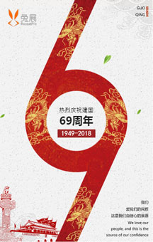 汉固达商城祝您国庆节快乐