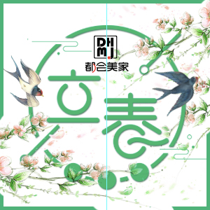 二十四节气｜立春