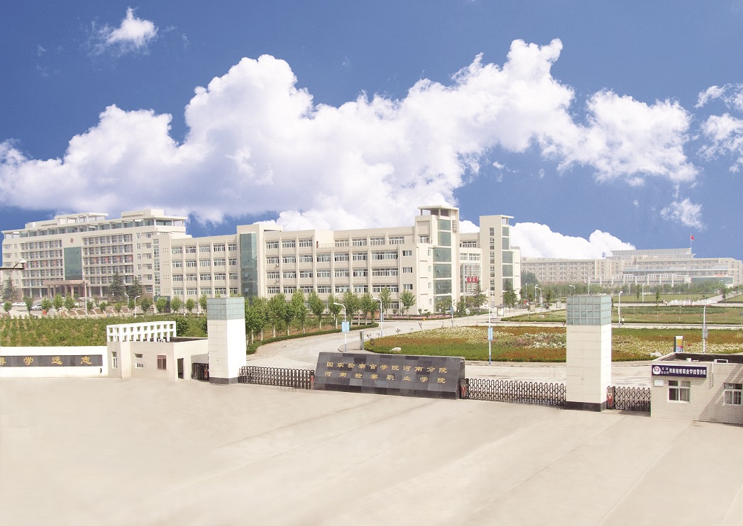河南检察职业学院2019年单招报考指南