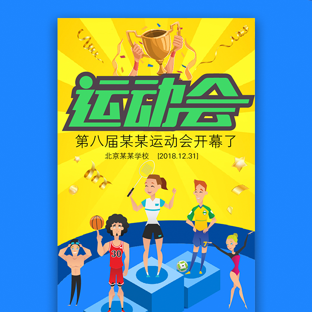 佛山市崇雅家具有限公司2018年春季運動會