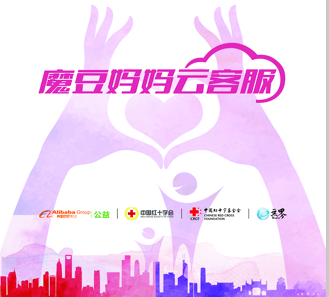 “魔豆妈妈云客服”大型招募