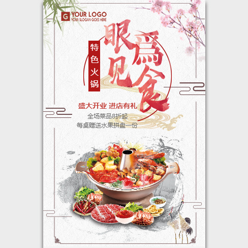 美食火锅店特色火锅开业促销周年庆