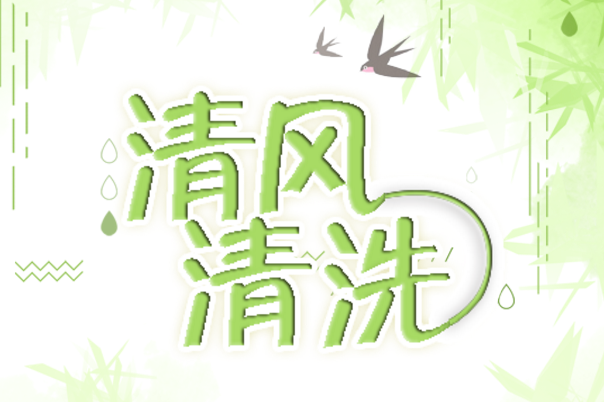 高端清洗，免费领！