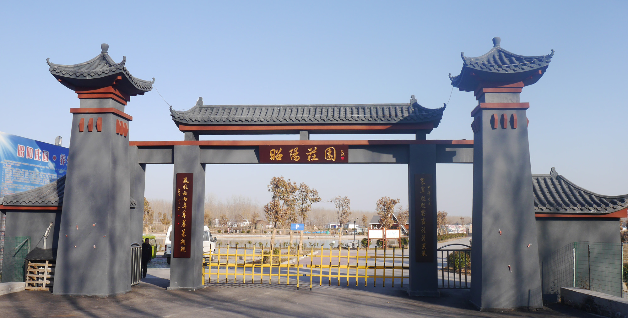 养生休闲好地方,昭阳庄园欢迎您!