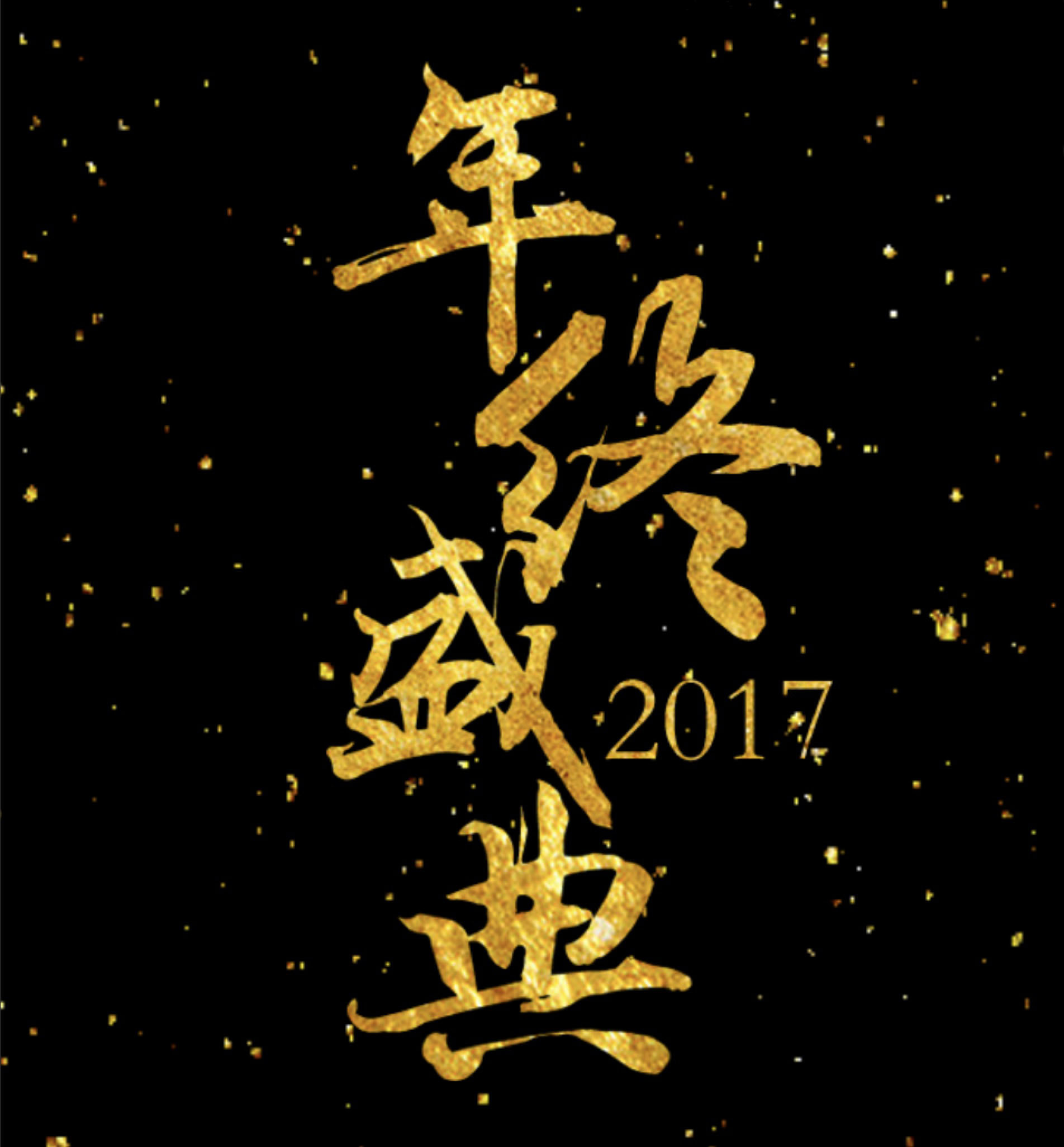 搜索重生之家具