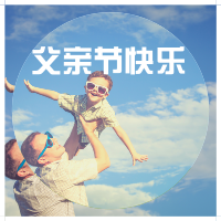 愛在父親節(jié)，愛在西湖印象