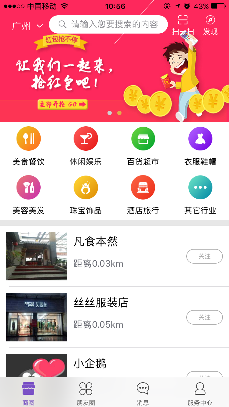 3秒玩转商家都在用的共享宝APP！