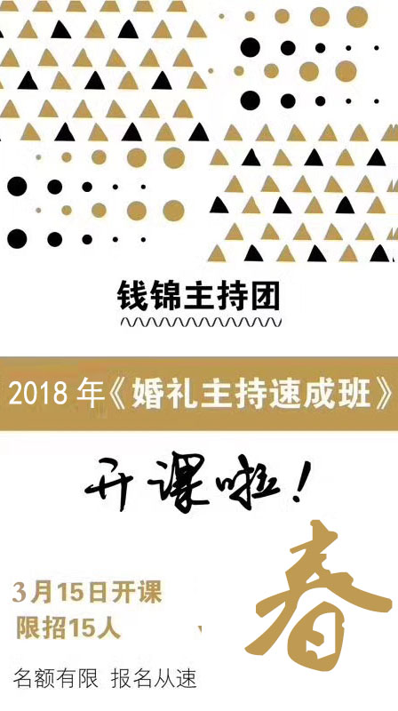 高端婚礼、商业主持培训学院，等你加入