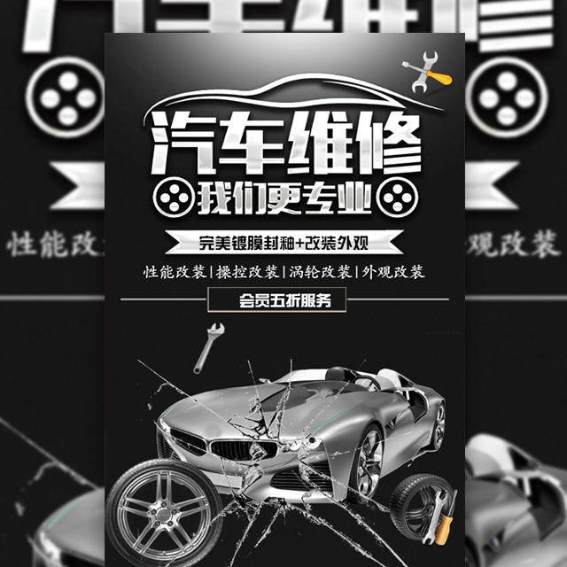 汽車維修汽車宣傳服務(wù)黑色時尚汽車新品宣傳黑色時尚大氣模板洗車