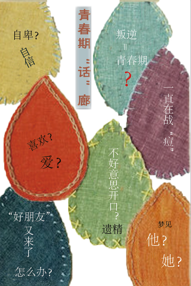 身心密码@青春期之♀“好朋友”来了