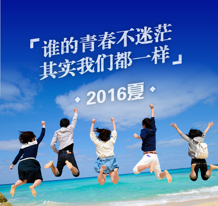 2017中华会计网校大学生就业实训营助力职场起步