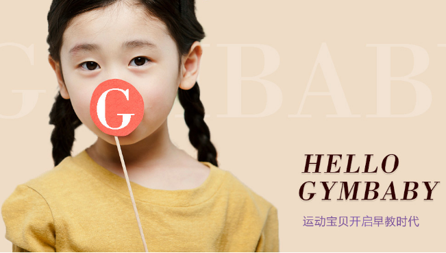 GYMBABY 国际早教中心