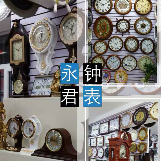 永君钟表