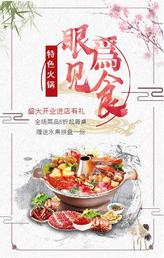 美食火锅店特色火锅开业促销周年庆