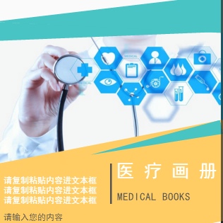 通用醫院醫療醫藥行業企業宣傳畫冊醫藥公司宣傳醫藥招聘醫院