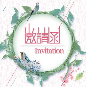 奈特丽体验中心-婚博会邀请函