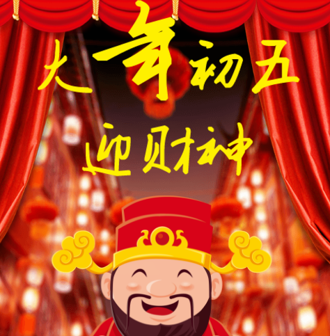 张恒春祝您财源广进！