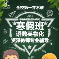 寒假班補習招生寒假補習招生冬日補習班教育補習招生寒假培訓(xùn)班冬