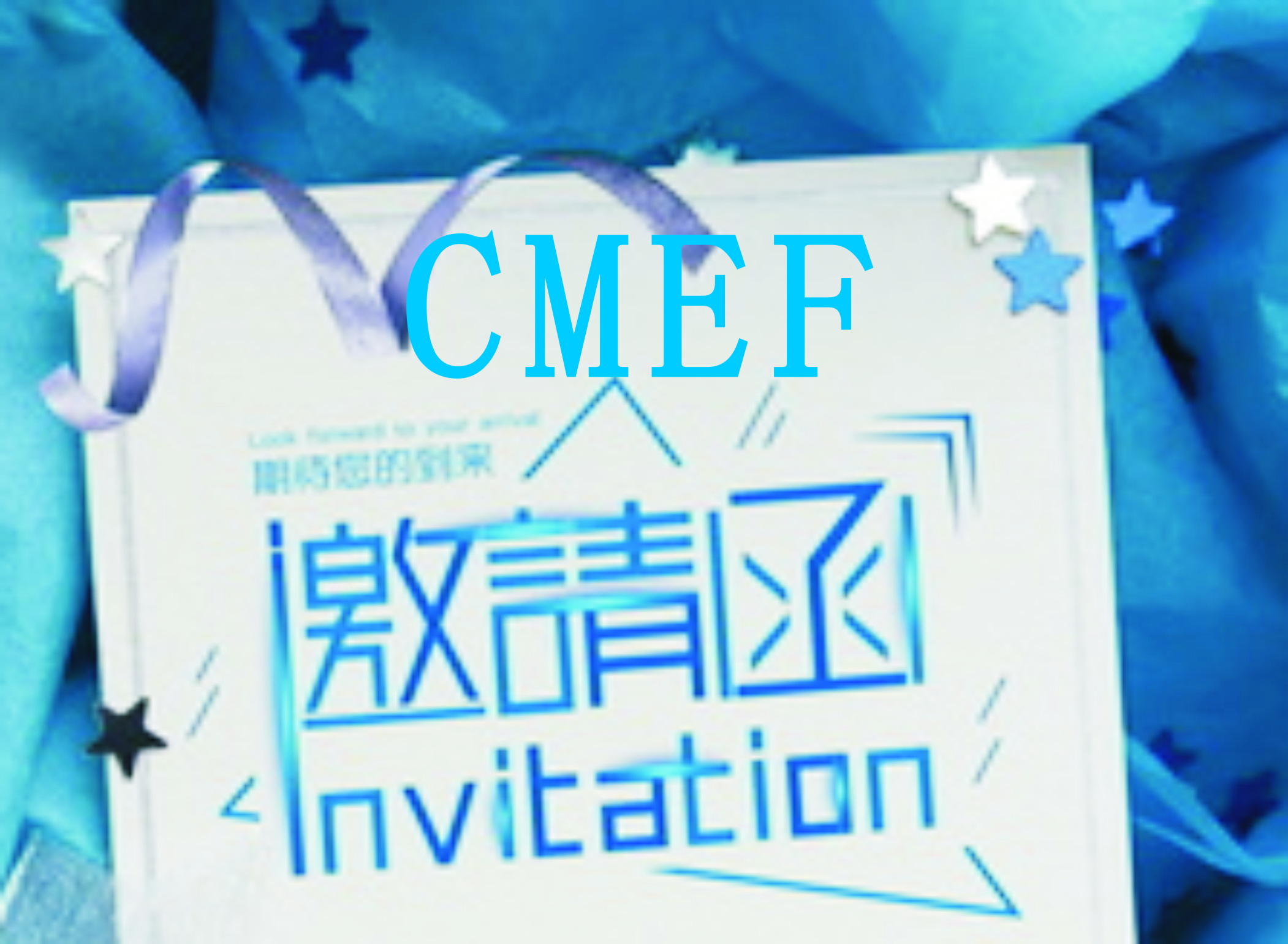 江苏乐腾第79届CMEF春季展邀请函