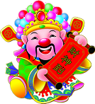 大年初五，接财神