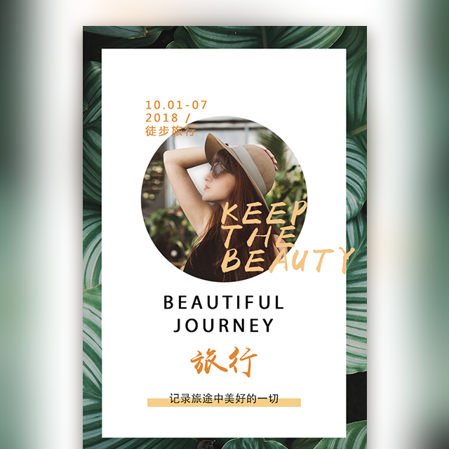 清新雜志風(fēng)/旅行旅游/日記相冊攻略/攝影/攝影公司宣傳/旅游