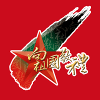 战友文化专项公益基金