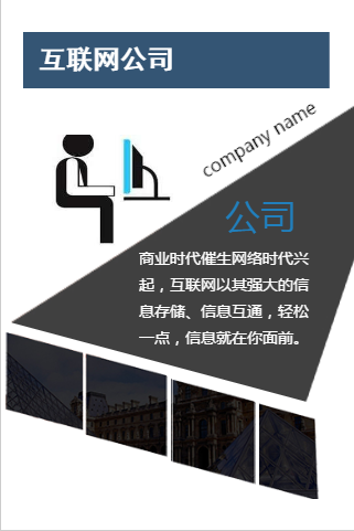 [副本]公司介绍模板