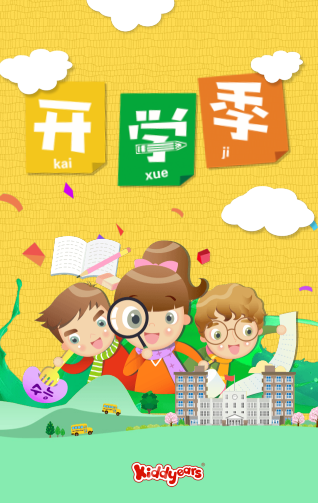 【平安小学】智慧校园平台开通操作手册