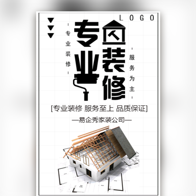 家装公司装饰宣传通用模板装饰公司硅藻泥刷墙