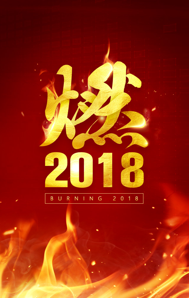 2018英盛網招賢納士